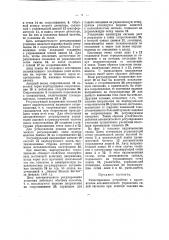Радиоприемное устройство (патент 43854)