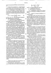 Датчик давления (патент 1797701)