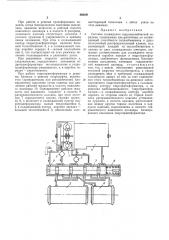 Система охлаждения гидромеханической передачи (патент 460201)