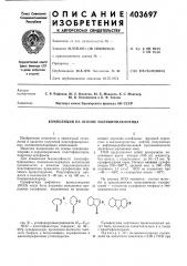 Патент ссср  403697 (патент 403697)