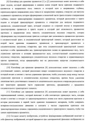 Контейнер для хранения проявителя и устройство формирования изображений (патент 2436142) Контейнер для хранения проявителя и устройство формирования изображений (патент 2436142)