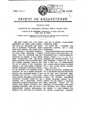 Устройство для управления режимом работы ионного реле (патент 15143)