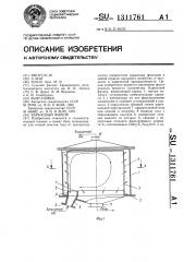 Каркасный фильтр (патент 1311761)