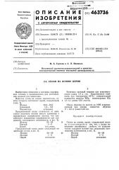 Сплав на основе церия (патент 463736)