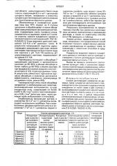 Способ регенерации химикатов из дымовых газов сульфатно- целлюлозного производства (патент 1678937)