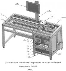 Устройство для точного позиционирования на цилиндрической поверхности ротора (патент 2543884)