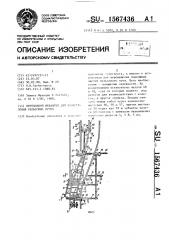 Переводной механизм для разветвления рельсовых путей (патент 1567436)