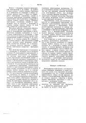 Межкамерная перегородка (патент 961761)