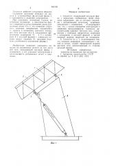 Гелиостат (патент 826156)