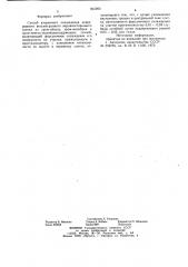 Способ вторичного охлаждениянепрерывного восьмигранного hepab-ностороннего слитка (патент 831293)