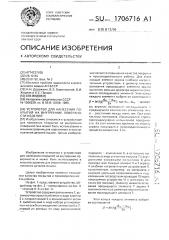 Устройство для нанесения покрытий на внутренние поверхности изделий (патент 1706716)