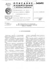 Кустоподъемник (патент 542492)