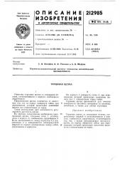 Торцовая щетка (патент 212985)