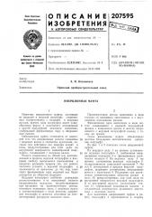 Инерционная муфта (патент 207595)