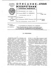 Подъемник (патент 676545)