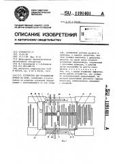 Устройство для продвижения бревен по воде (патент 1191401)