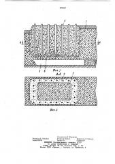 Способ закладки выработанного пространства (патент 909224)