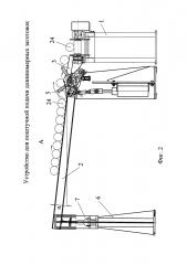 Устройство для поштучной подачи длинномерных заготовок (патент 2615826)