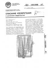 Устройство для обнаружения и исправления ошибок в @ -кодах фибоначчи (патент 1441400)