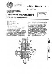 Подъемное устройство (патент 1472425)