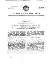 Нож для разрезания шпагата (патент 19086)