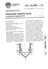 Лоток для сбора и распределения воды в фильтре (патент 1411004)