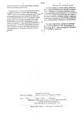 Способ получения суспензии сплава (патент 507399)