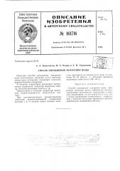 Патент ссср  161716 (патент 161716)