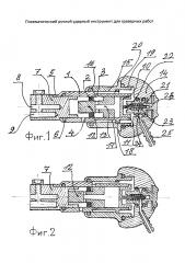 Пневматический ручной ударный инструмент для граверных работ (патент 2632307)