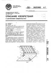 Устройство для контроля технического состояния зубовых борон (патент 1625362)