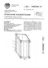 Ящик (патент 1682244)