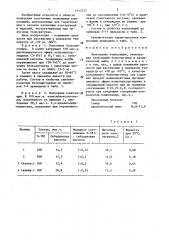 Эпоксидная композиция (патент 1442523)