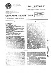 Устройство автоматической защиты процесса нитрования (патент 1685500)