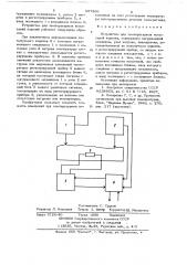 Устройство для температурных испытаний изделия (патент 687369)