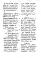 Измерительное устройство для геоэлектроразведки (патент 741217)