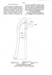 Способ изготовления диафрагмы центробежного компрессора (патент 870767)