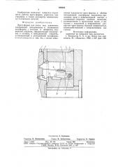 Пресс-форма для литья под давлением (патент 835624)