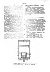 Гидропневмоаккумулятор (патент 585319)