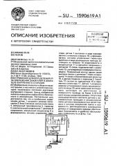 Стробоскоп для определения угла опережения зажигания в двигателе внутреннего сгорания (патент 1590619)