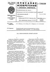 Пневматический упругий элемент (патент 720239)