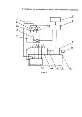 Устройство для испытания топливных насосов высокого давления (патент 2648175)