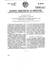 Искроуловитель к вагранкам (патент 34710)