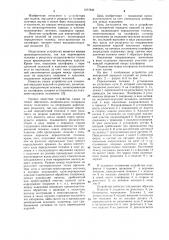Устройство для поперечной передачи изделий на рольганг (патент 1077846)