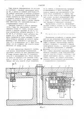 Делительное устройство (патент 532509)