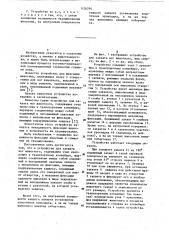 Устройство для захвата ног животного (патент 1126294)