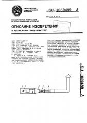 Способ определения скорости коррозии материалов (патент 1059489)