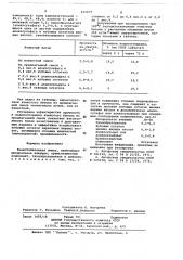 Ячеистобетонная смесь (патент 655677)