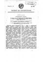 Респирационный аппарат (патент 14911)