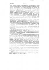 Способ получения фенолалкидных и фенолмасляных смол (патент 86976)