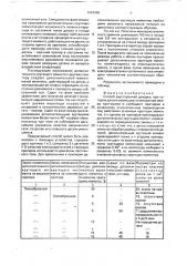 Способ двусторонней доводки (патент 1683998)